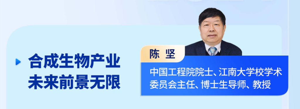 陳堅(jiān) 中國(guó)工程院院士、江南大學(xué)校學(xué)術(shù)委員會(huì)主任、博士生導(dǎo)師、教授